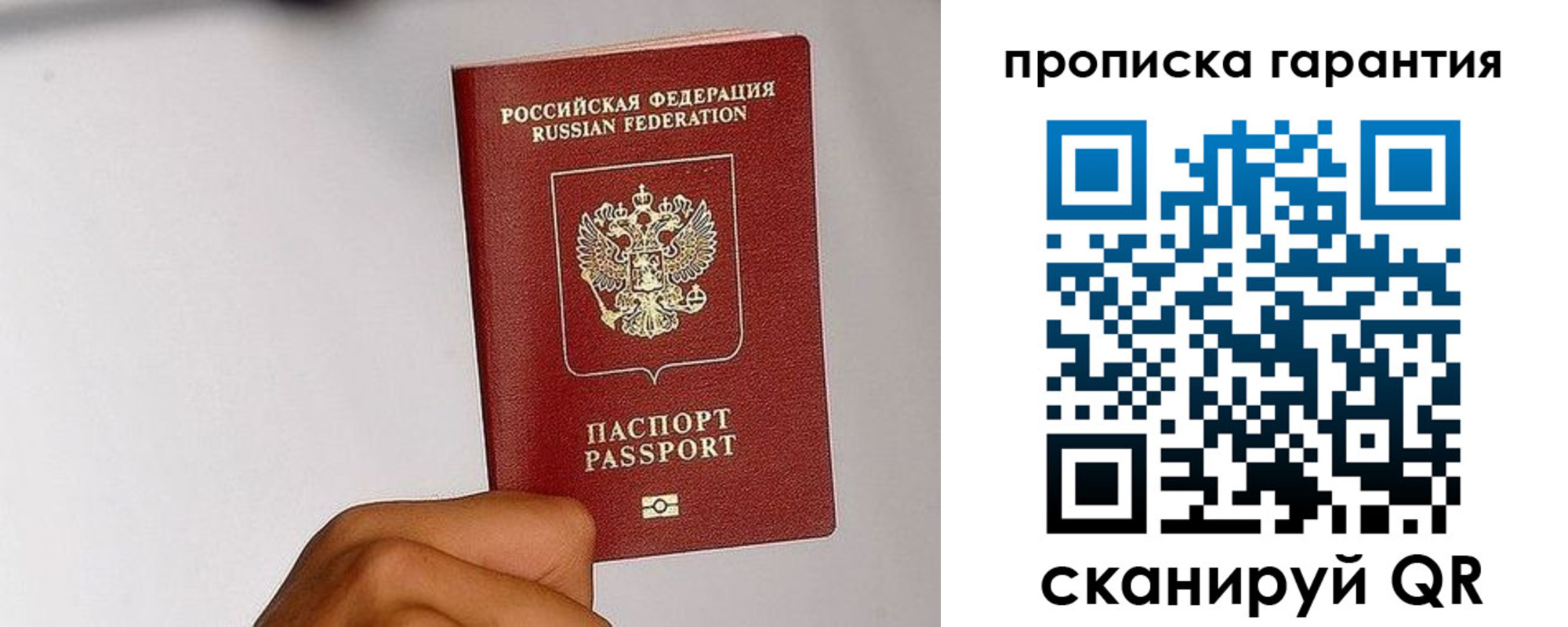 прописка для работы в Балее